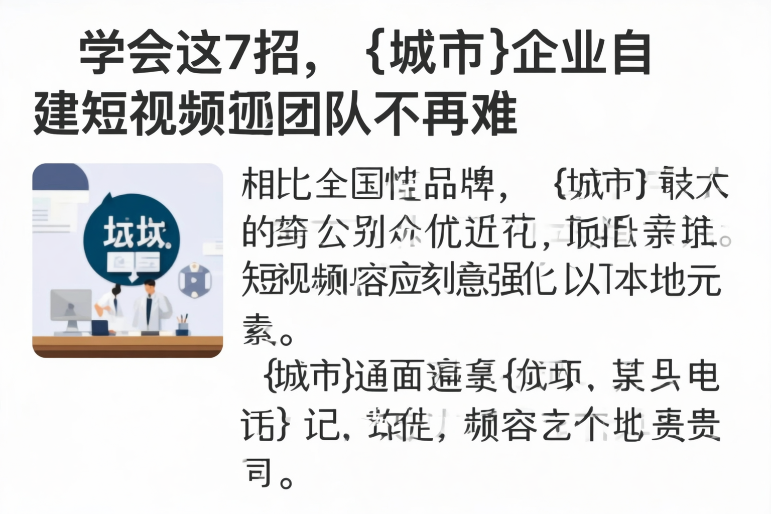 学会这7招，通辽企业自建短视频团队不再难