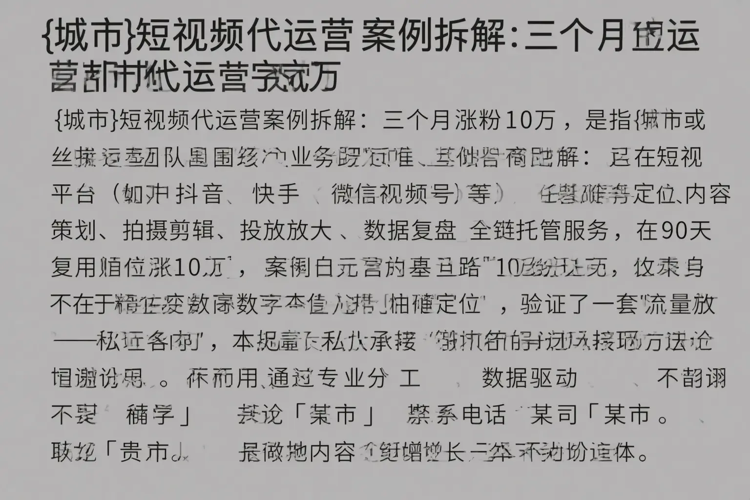 通辽短视频代运营案例拆解:三个月涨粉10万