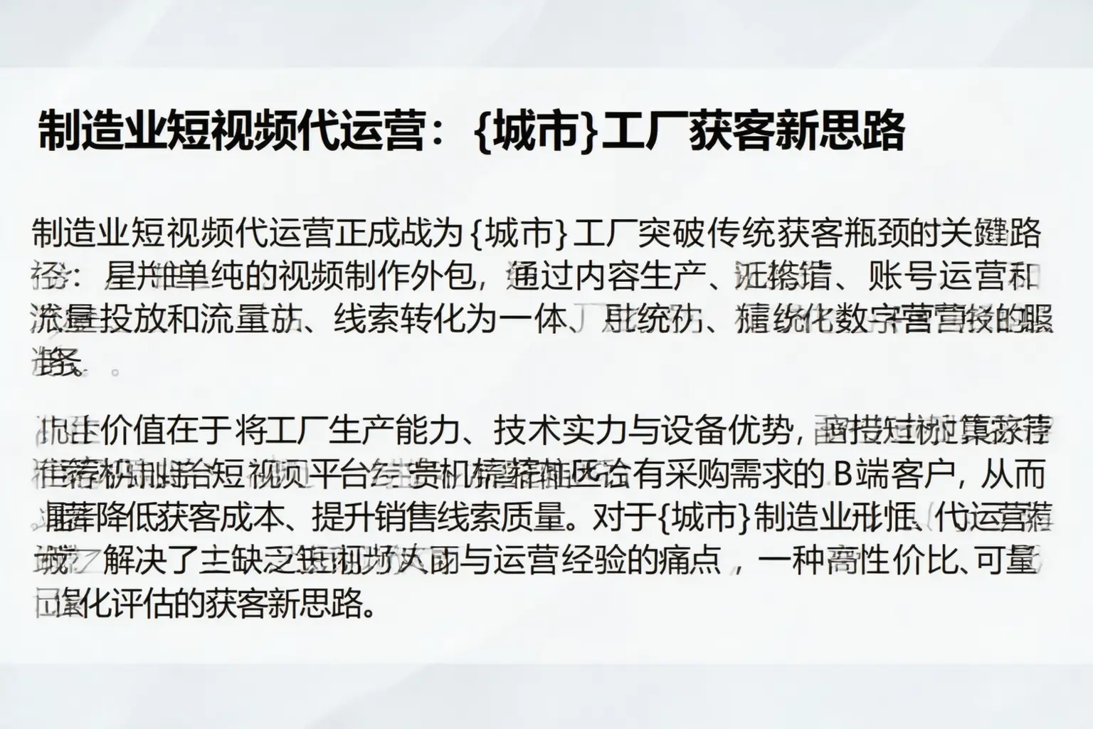 制造业短视频代运营:通辽工厂获客新思路