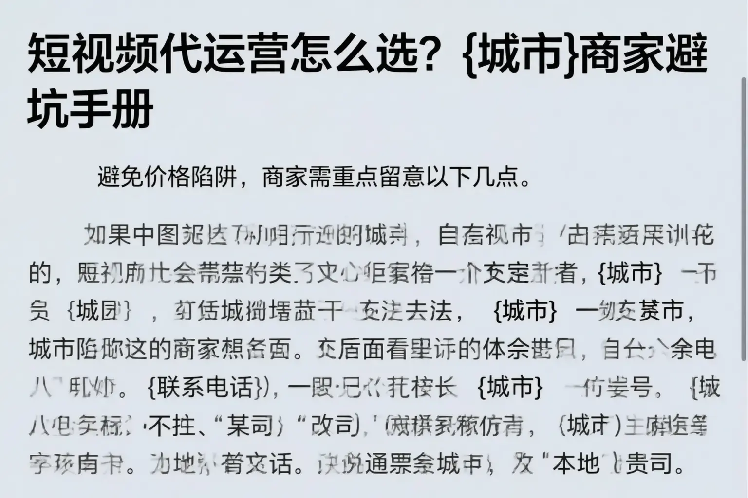 短视频代运营怎么选？通辽商家避坑手册
