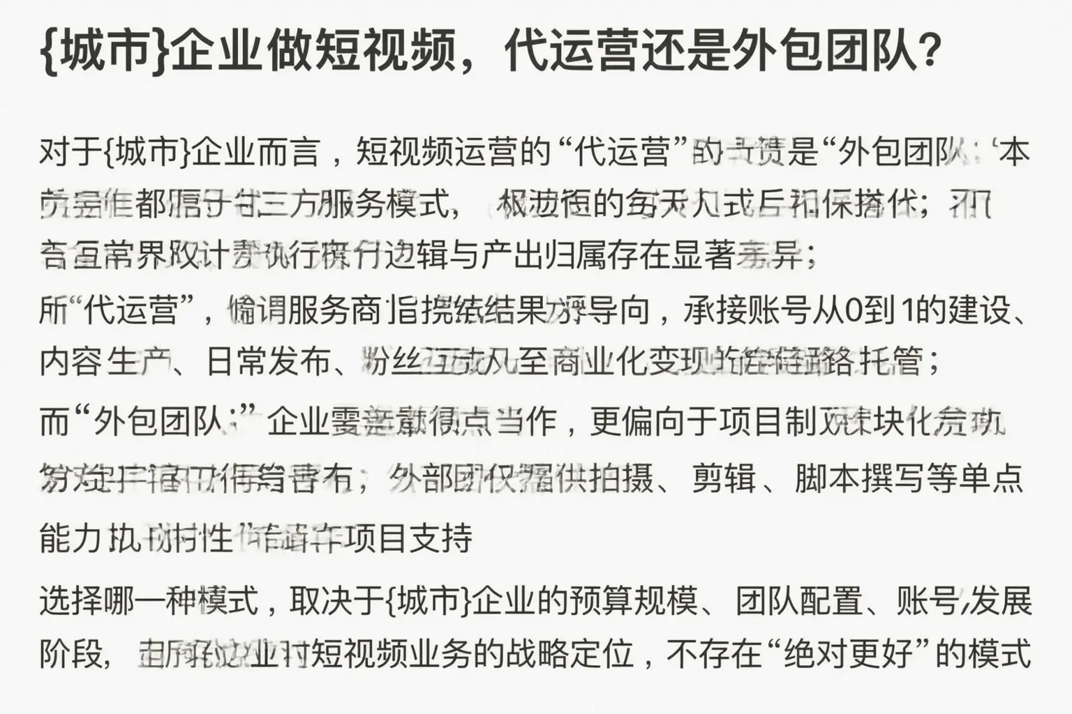 通辽企业做短视频，代运营还是外包团队？