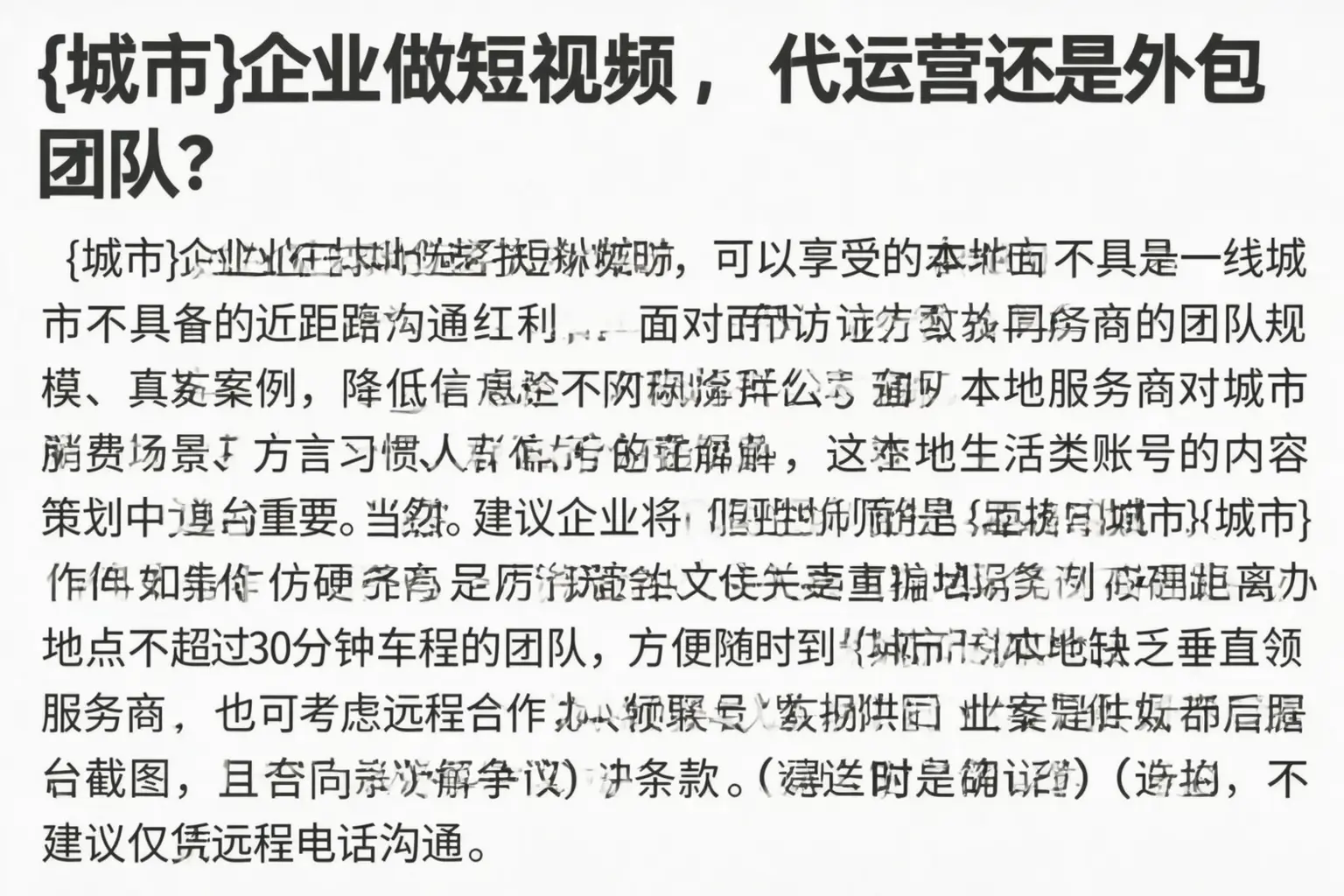 通辽企业做短视频，代运营还是外包团队？