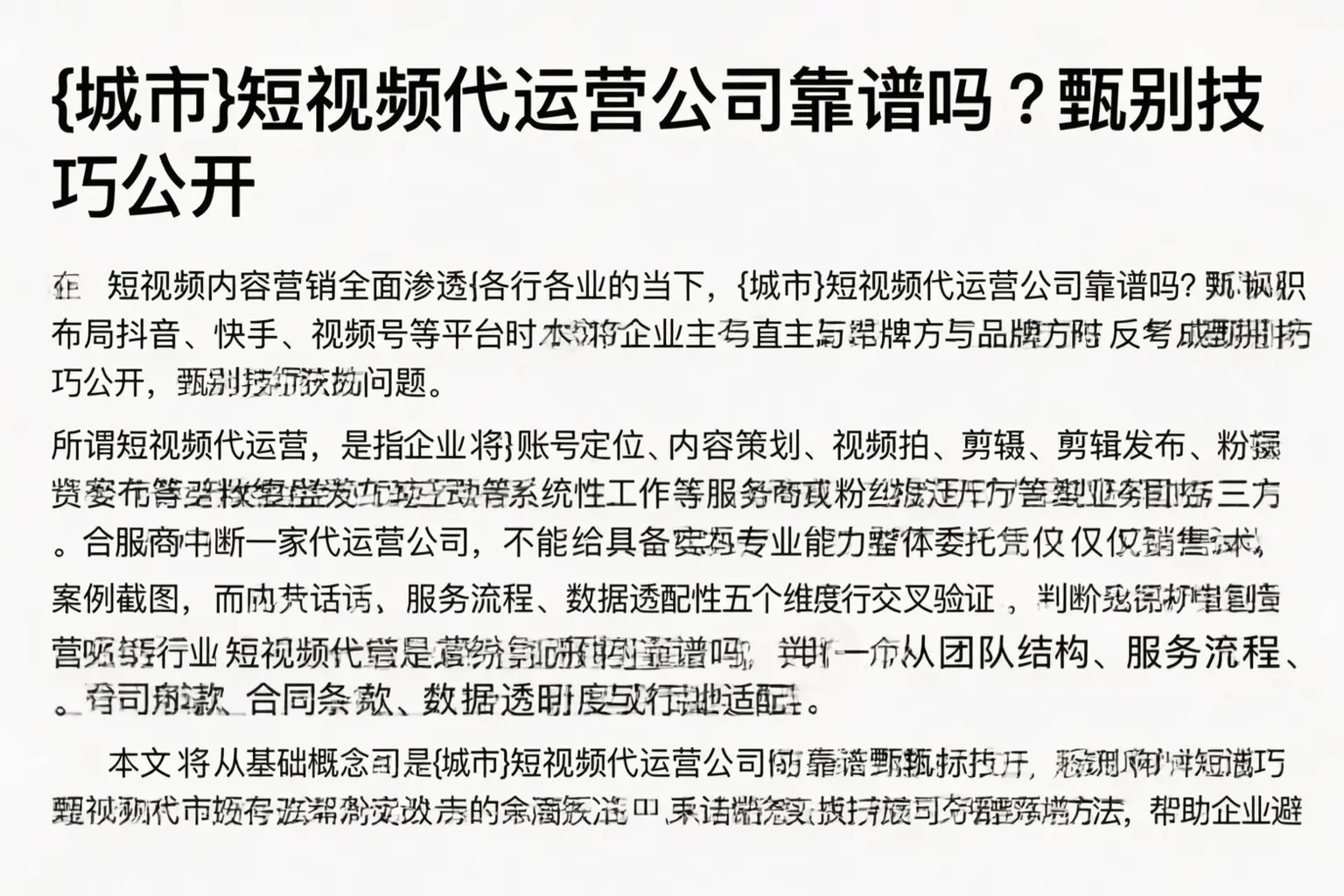 通辽短视频代运营公司靠谱吗?甄别技巧公开