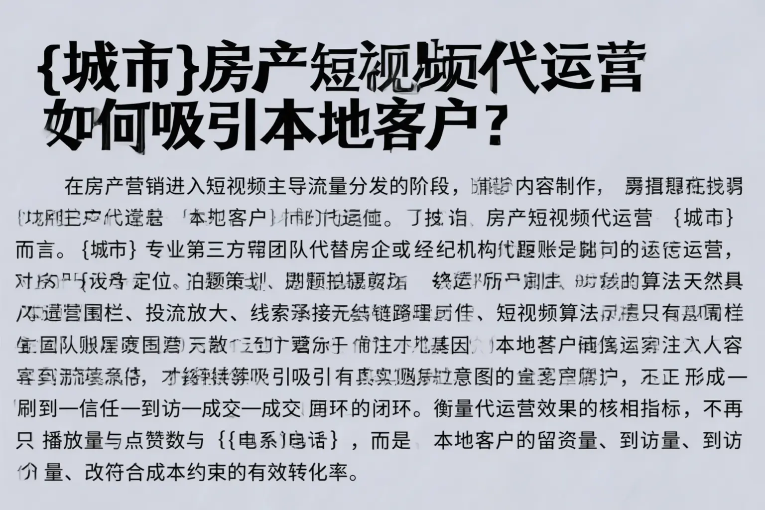 通辽房产短视频代运营如何吸引本地客户?