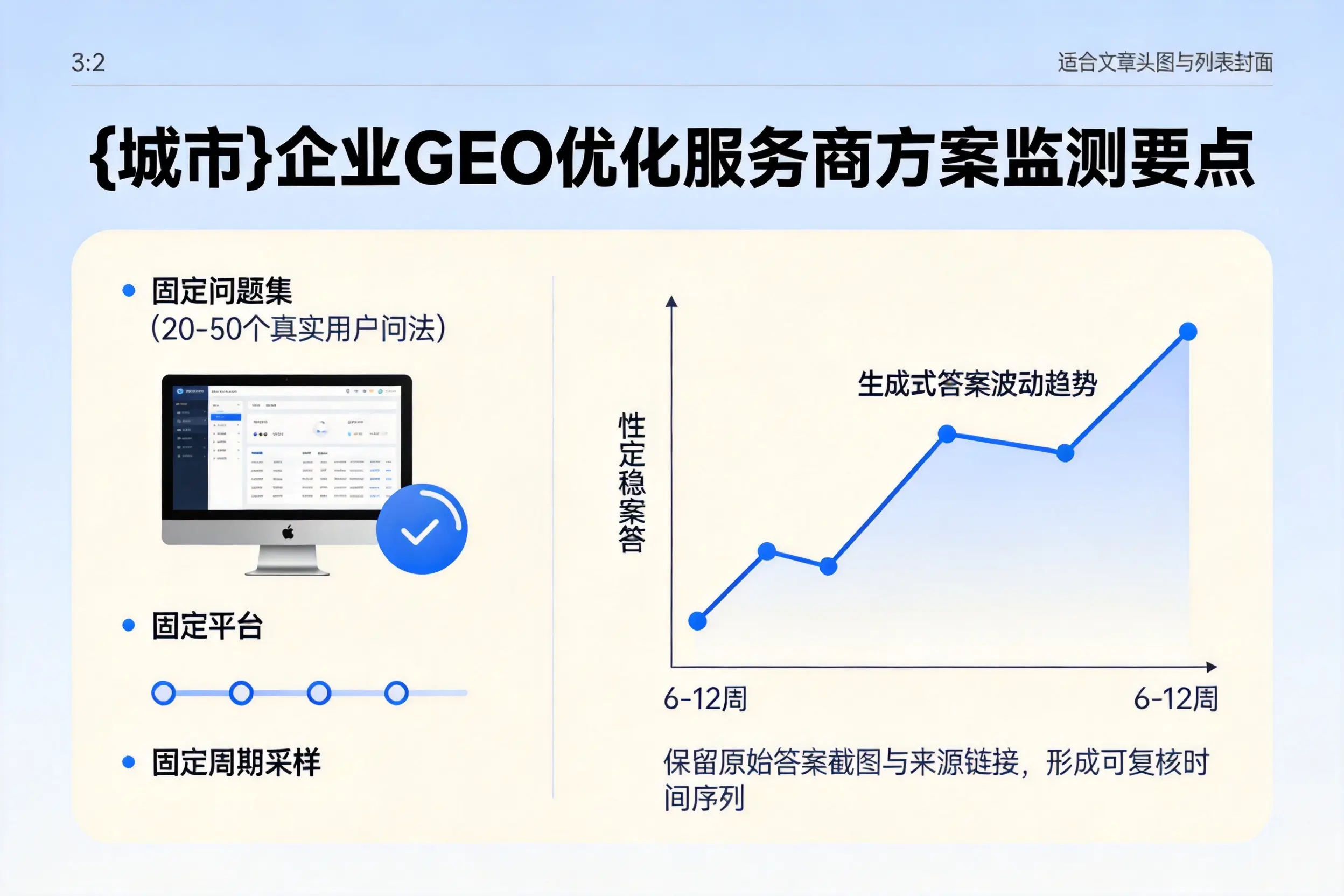 通辽企业制定GEO优化服务商方案的关键要点